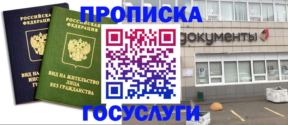 прописка для работы в Соликамске